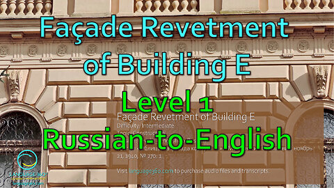 Façade Revetment of Building E: Level 1 - Russian-to-English