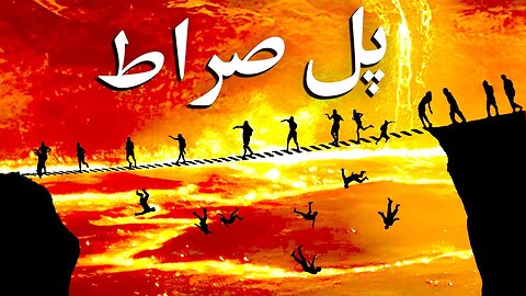 Pul-E-Sirat ko Paar Karna! 7 Marhalay 7 Sawaal! - Towards Eternity