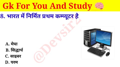 भारत में निर्मित प्रथम कम्प्यूटर कौन सा है? ‎@computerknowledge20 #computer#gk #gkinhindi #gkfacts