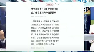 免去秦剛兼任的外交部部長職務