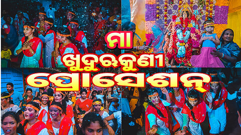 Khudurukuni procession Sambalpuri dance all girls #youtube #dance #titilagarh 🙏🙏🙏❤😇