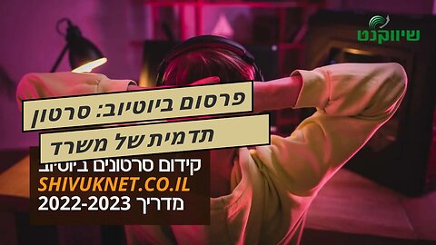 פרסום ביוטיוב: סרטון תדמית של משרד רואה חשבון - אביה פרחי + רטוריקה הופק בשיווקנט