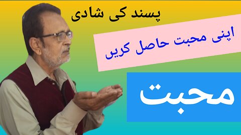 Apni Muhabbat ko hasil karne ka dua | apni muhabbat hasil karen