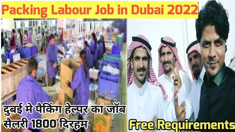 Packing helper job Dubai | दुबई मे पैकिंग हेल्पर का जॉब सैलरी 1800 दिरहम @FC Enterprise