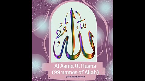 Asma ul husna | 99 names of Allah