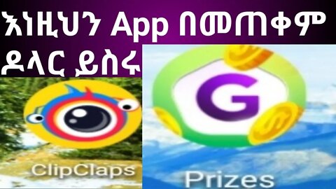 how to make money online|| እነዚህን App በመጠቀም ዶላር ይስሩ