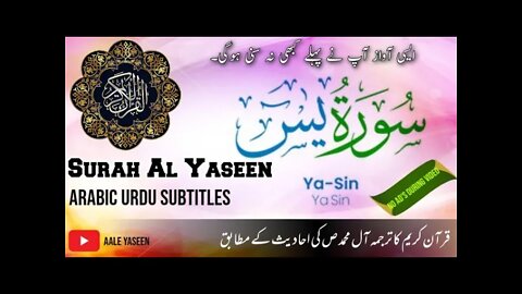 Surah Yasin | Surah Yaseen Full |سورۃ یس| Beautiful Recitation Arabic and Urdu Subtitles Must Listen