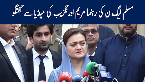 PMLN Leader Maryam Aurangzeb Media Talk