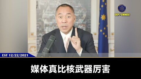 全球疫苗犯罪，两个邪恶组织是最可怕的推动者：1：共产党，2：全世界的媒体。 #疫苗灾难 #疫苗真相 #媒体 #疫苗灾难 #爆料革命 #新中国联邦 #郭文贵 #量子农场