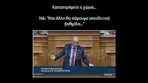 Ναι αλλά θα πάρουμε επενδυτική βαθμίδα...