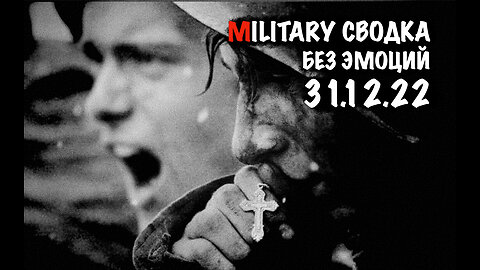 Military Сводка за 31.12.22