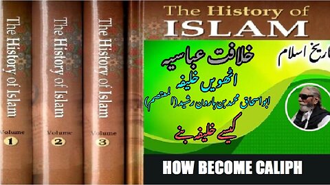 How Abu Ishaq Muhammad ibn Harun al-Rashid become 8th Caliph of Abbasid Caliphate?