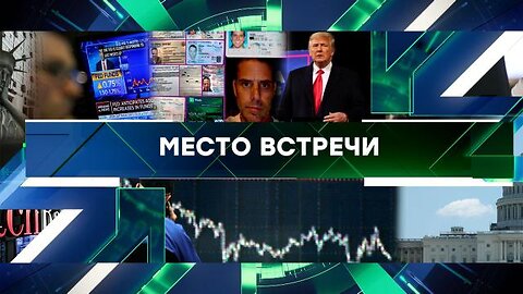 «Место встречи». Выпуск от 17 августа 2023 года