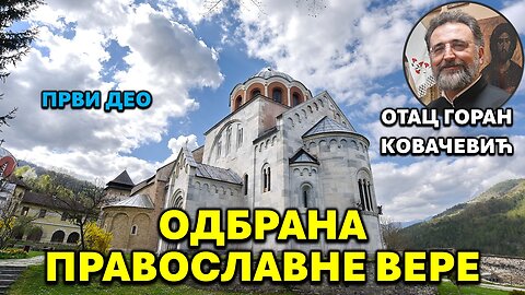 Одбрана Православне Вере 1/3 (Први део)