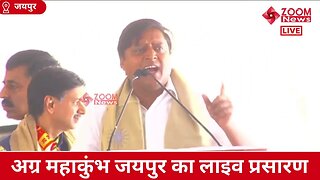 अमित चाचाण का अग्र महाकुंभ जयपुर में भाषण | Amit Chachan | Virat Agra Mahakumbh