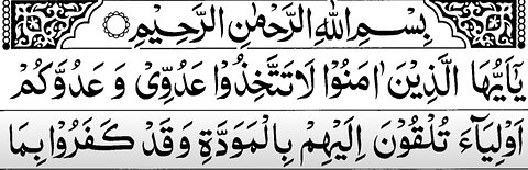 Surah Al-Mumtahanah Full || By Sheikh Abdur-Rahman As-Sudais || With Arabic Text || 60-سورۃ الممتحنۃ