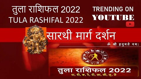 तुला राशिफल 2022 - Tula Rashifal 2022