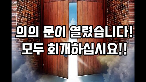 유월절 7일전 마지막 영상입니다.