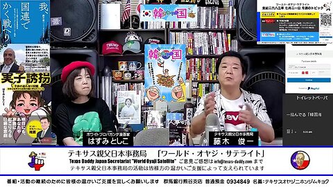 テキサス親父日本事務局 ワールド・オヤジ・サテライト 2023年7月21日生放送！