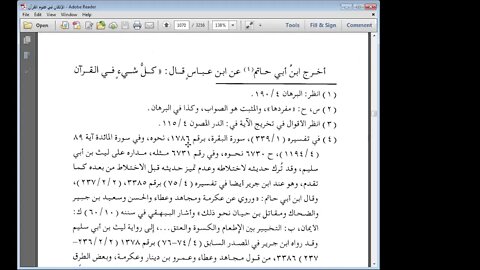 43 المجلس رقم 43 الاتقان في علوم القرآن مرئي تابع النوع الأربعون معاني الأدوات إلى بداية كلمة حتى