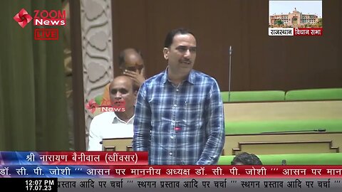 नारायण बेनीवाल ने जोधपुर विश्वविद्यालय का मुद्दा सदन में उठाया | Narayan Beniwal | RLP