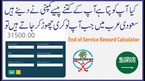 End of Service Benefits Calculator in Saudi Arabia on Saudi News Urdu and Hindi Video