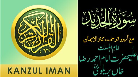 Surah Al-Hadid| Quran Surah 57| with Urdu Translation from Kanzul Iman |Complete Quran Surah Wise
