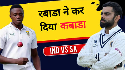 Boxing Day Test के पहले दिन खुल गई भारतीय बल्लेबाज़ी की पोल | IND vs SA 1st Test Day 1 | KL RAHUL |