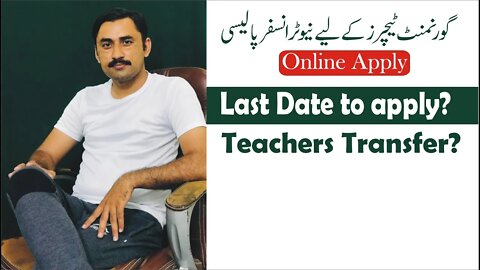 Teachers Transfer Bane|Govt teachers transfer|Transfers Policy|Apply online