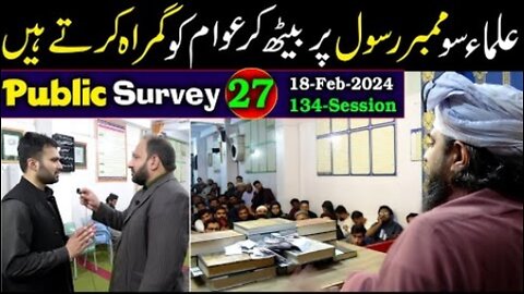 27-Public Survey about Engineer Muhammad Ali Mirza at Jhelum Academy in Sunday Session (18-Feb-2024)