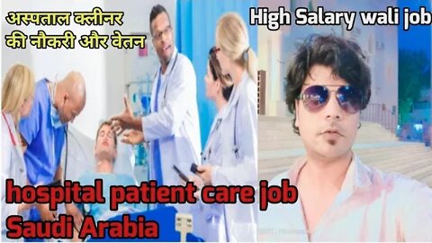 Hospital job | patient care job | अस्पताल क्लीनर की नौकरी और वेतन @FC Enterprise