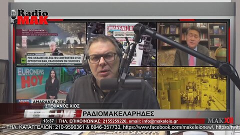 ΣΤΕΦΑΝΟΣ ΧΙΟΣ - ΡΑΔΙΟΜΑΚΕΛΑΡΗΔΕΣ 30-12-2022 / makeleio.gr