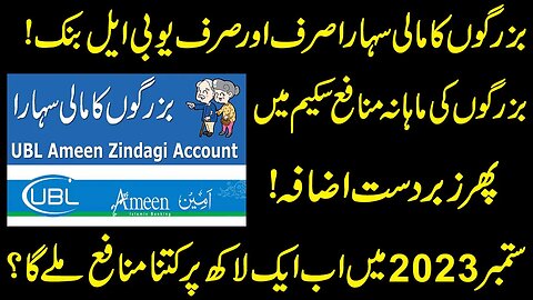 UBL Senior Citizen Saving Account Profit Rates 2023 l Zindagi Account l Senior Citizen Bank Account