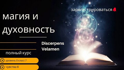 уровень 0 класс 7: чувства 6