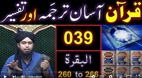 039-Qur'an Class : Surat-ul-BAQARAH (Ayat No 260 to 266) ki TAFSEER (By Engineer Muhammad Ali Mirza)