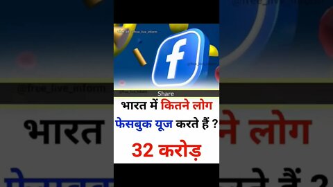 भारत में Internet users कितने हैं ? #shorts #facts