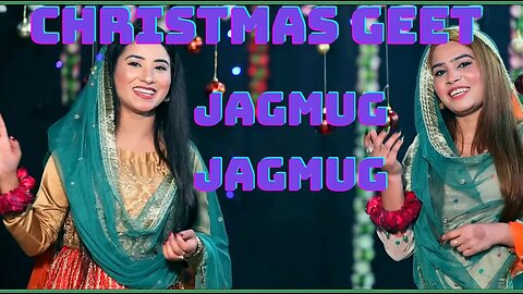 New Christmas geet 2020 -- Jagmag Jagmag -- by Anum Ashraf and Kizia Patras || Christmas 🎅 geet ||