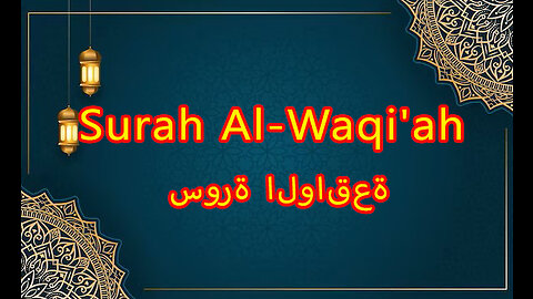 Surah Al Waqi'ah সূরা ওয়াকিয়াহ এর আবেগময় তিলাওয়াত