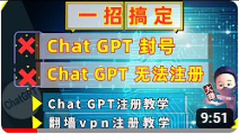 一招解決chat gpt封號問題