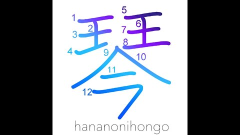 琴 - koto (13-stringed Japanese zither)/harp- Learn how to write Japanese Kanji 琴 - hananonihongo.com