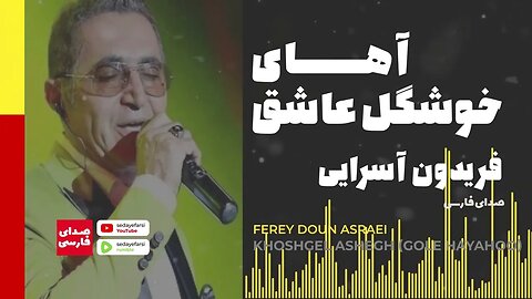 Fereydoun Asraei | Gole Hayahoo 🎧 Remixes of Popular Farsi Songs 🎧