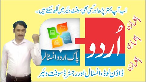 How to download & install urdu keyboard or Pak Urdu Installer & fonts in your system