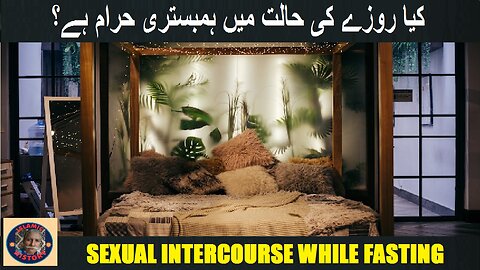 Is forbidden Sexual Intercourse while Fasting | کیا روزے کی حالت میں ہمبستری حرام ہے؟