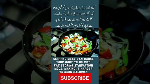 skipping meal does not help weight loss | interesting facts | funny quotes | joke in Urdu