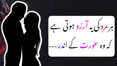 Bano Qudsia Quotes In Urdu | Bano Qudsia Quotes | Urdu Quotes | Mard Ki Khwahish | Women Quotes