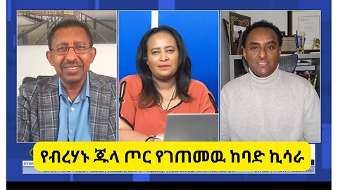 የብረሃኑ ጁላ ጦር የገጠመዉ ከባድ ኪሳራ ቀን17/03/2026