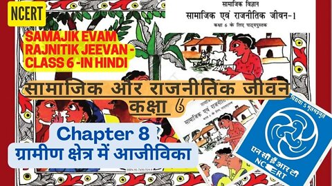 Samajik Evam Rajnitik Jeevan - Class 6|Chapter 8 - Grameen Kshetra Mein Aajeevika