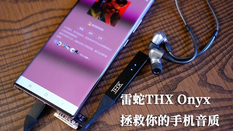 雷蛇与THX联手推出解码耳放小尾巴 声音会是什么样呢？