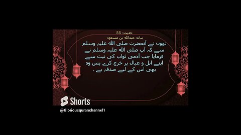 Sahih Bukhari (Hadith# 55) #shorts