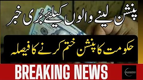 Breaking News | News Alert | Pakistani Government Decided to Stop Pension|